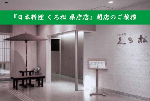 閉店のお知らせ