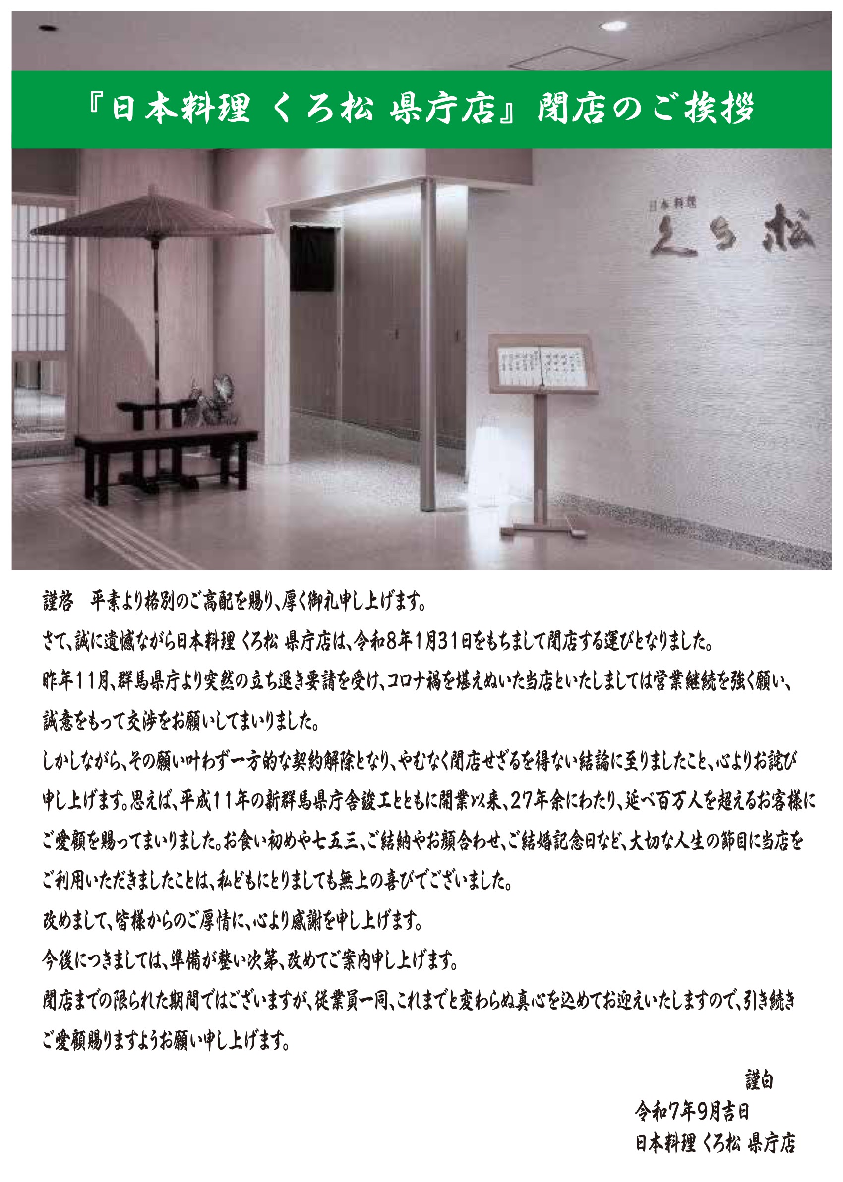 閉店のお知らせ