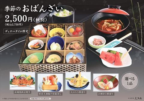 季節のおばんざい