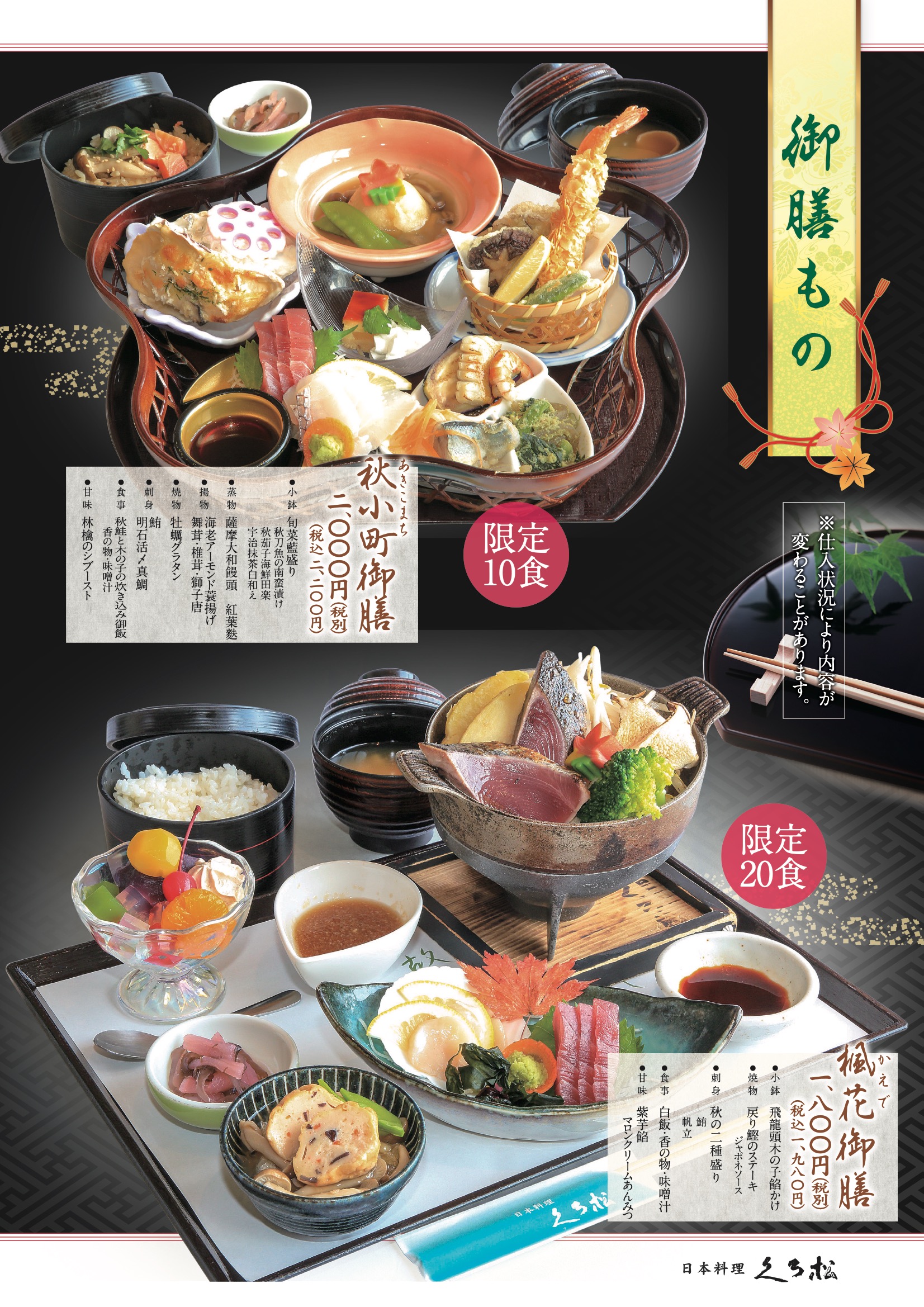 数量限定御膳もの