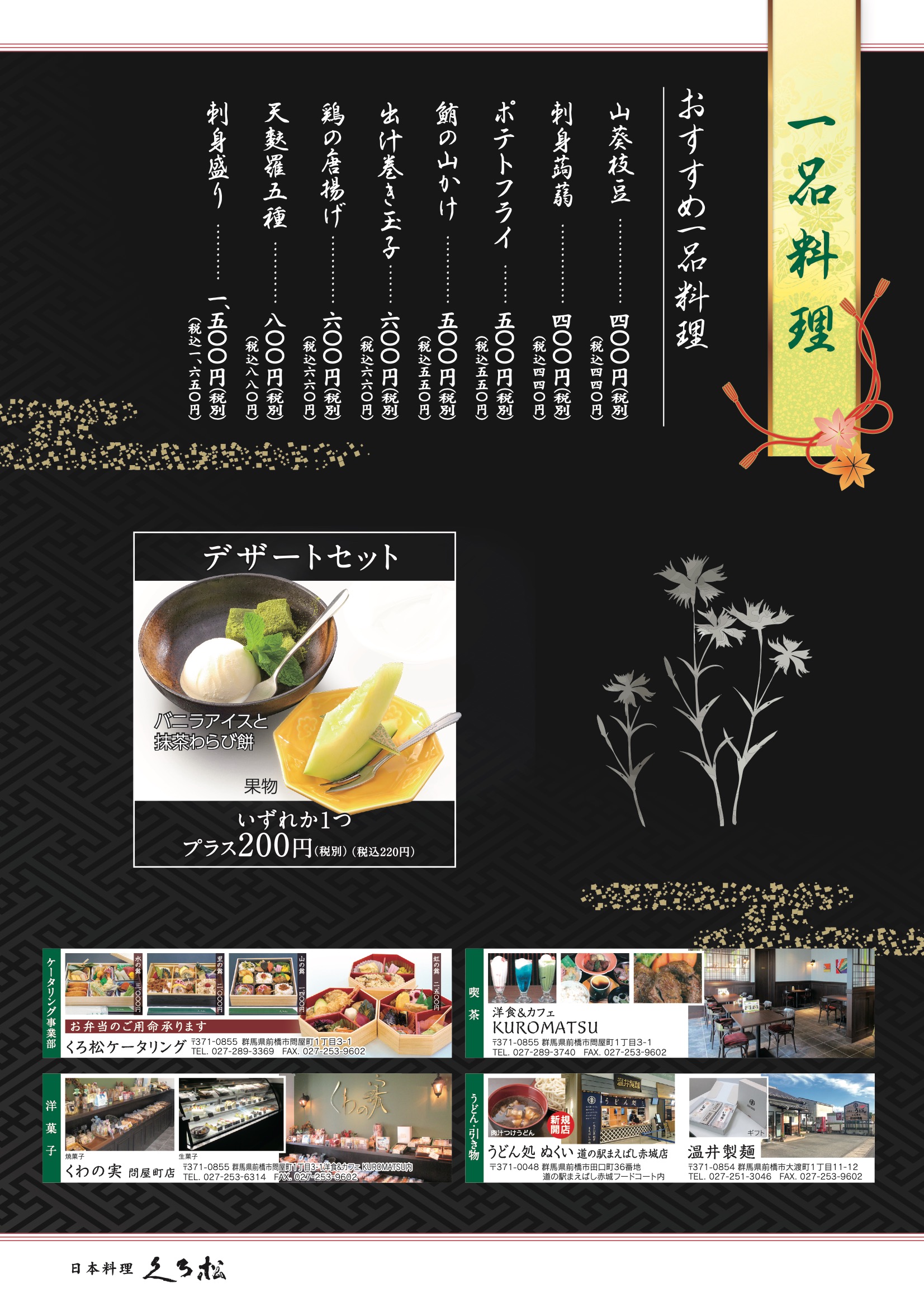 一品料理
