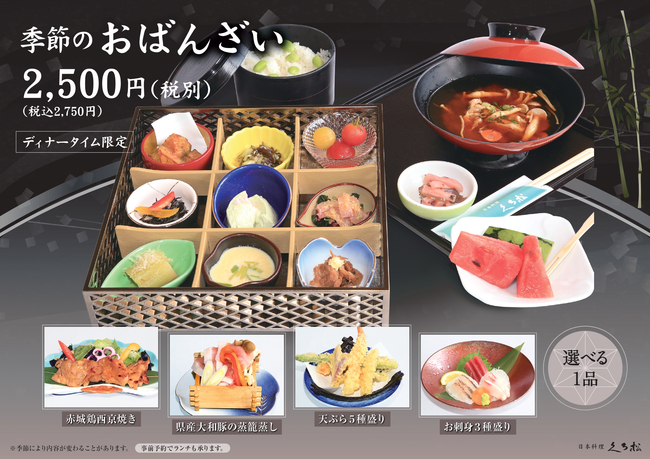 季節のおばんざい