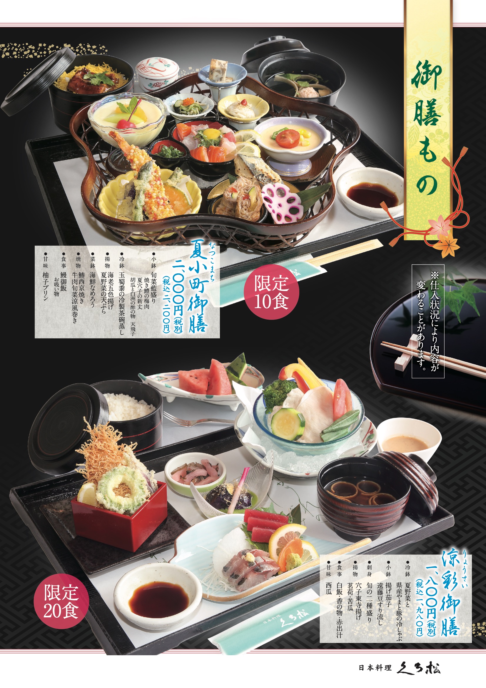 数量限定御膳もの