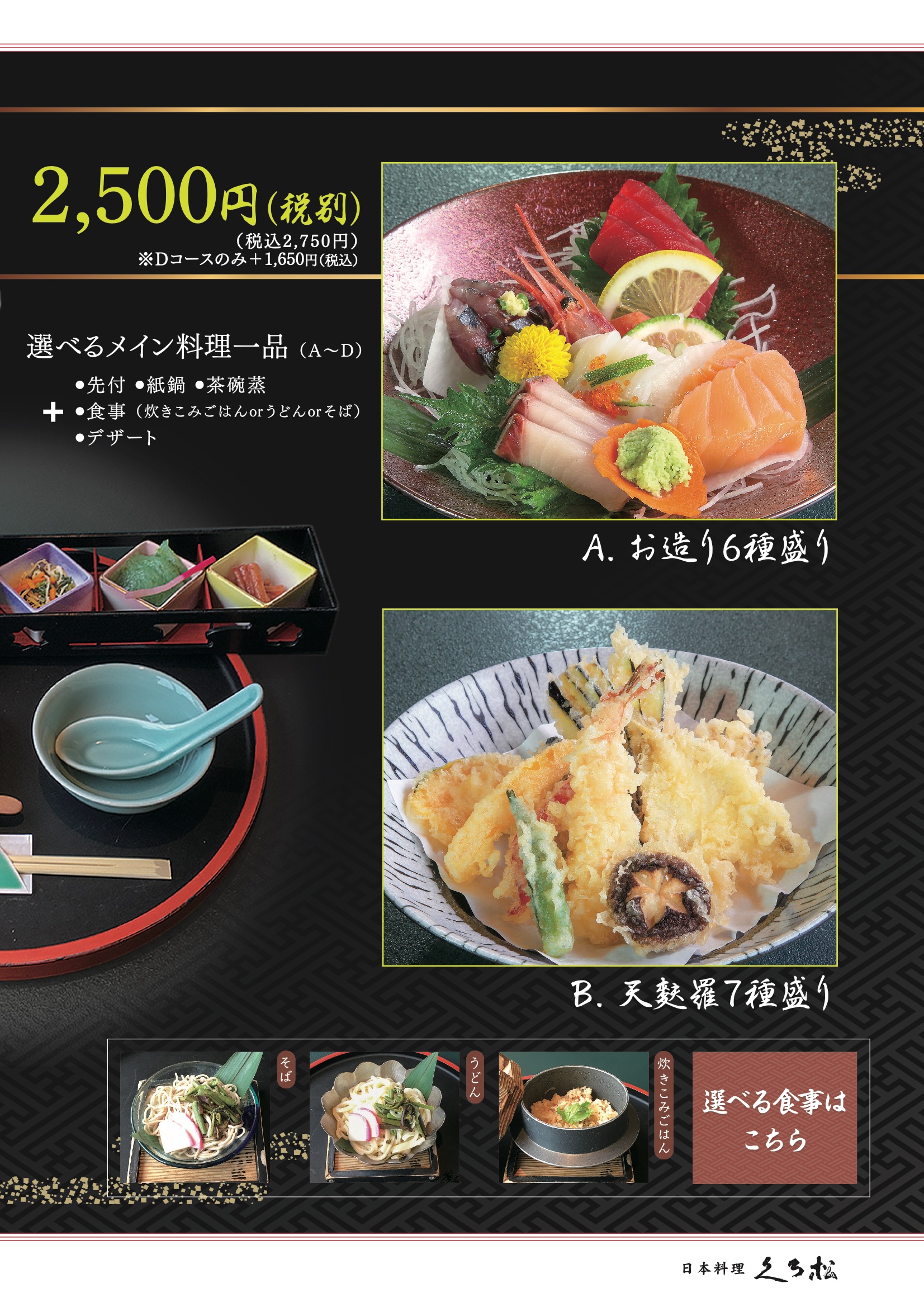 選べるメイン一品