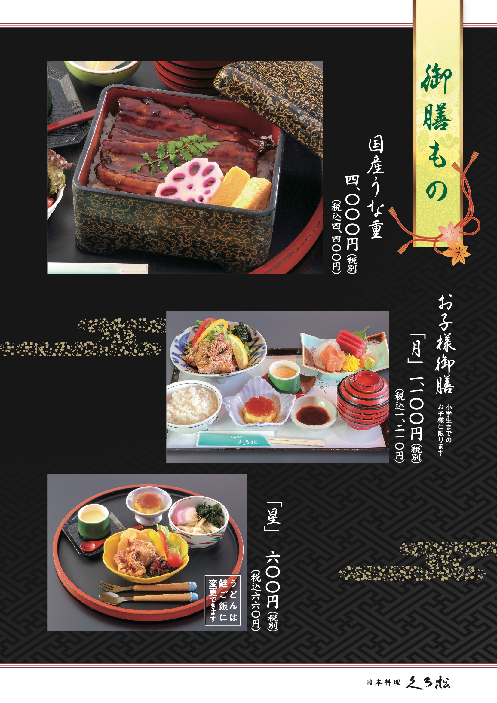 御膳もの