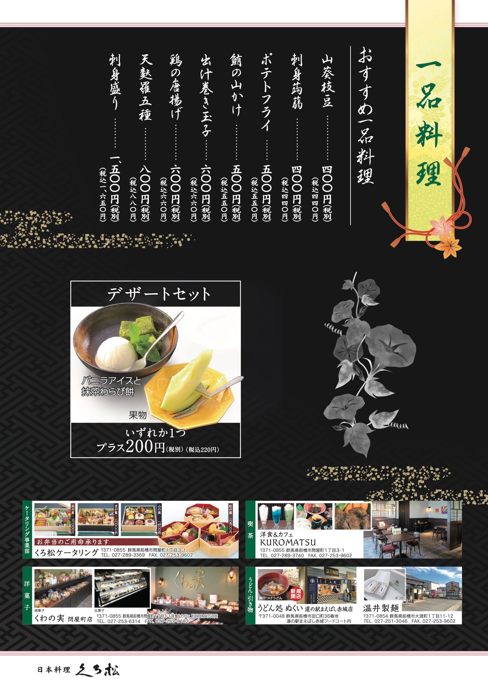 一品料理