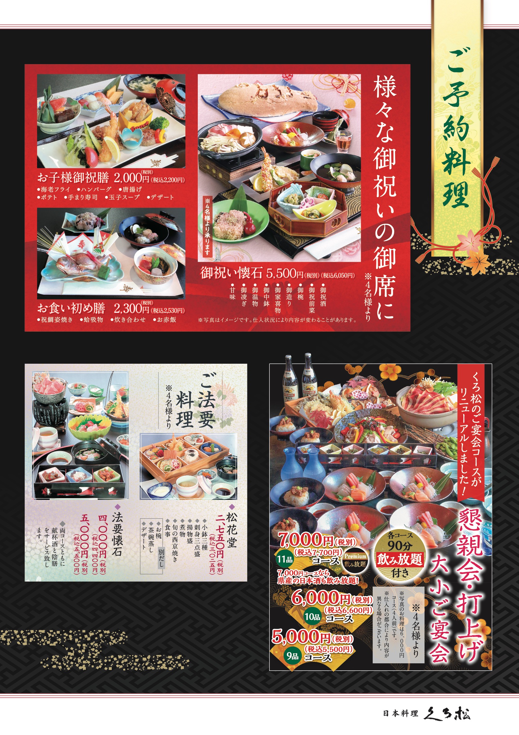 ご予約料理