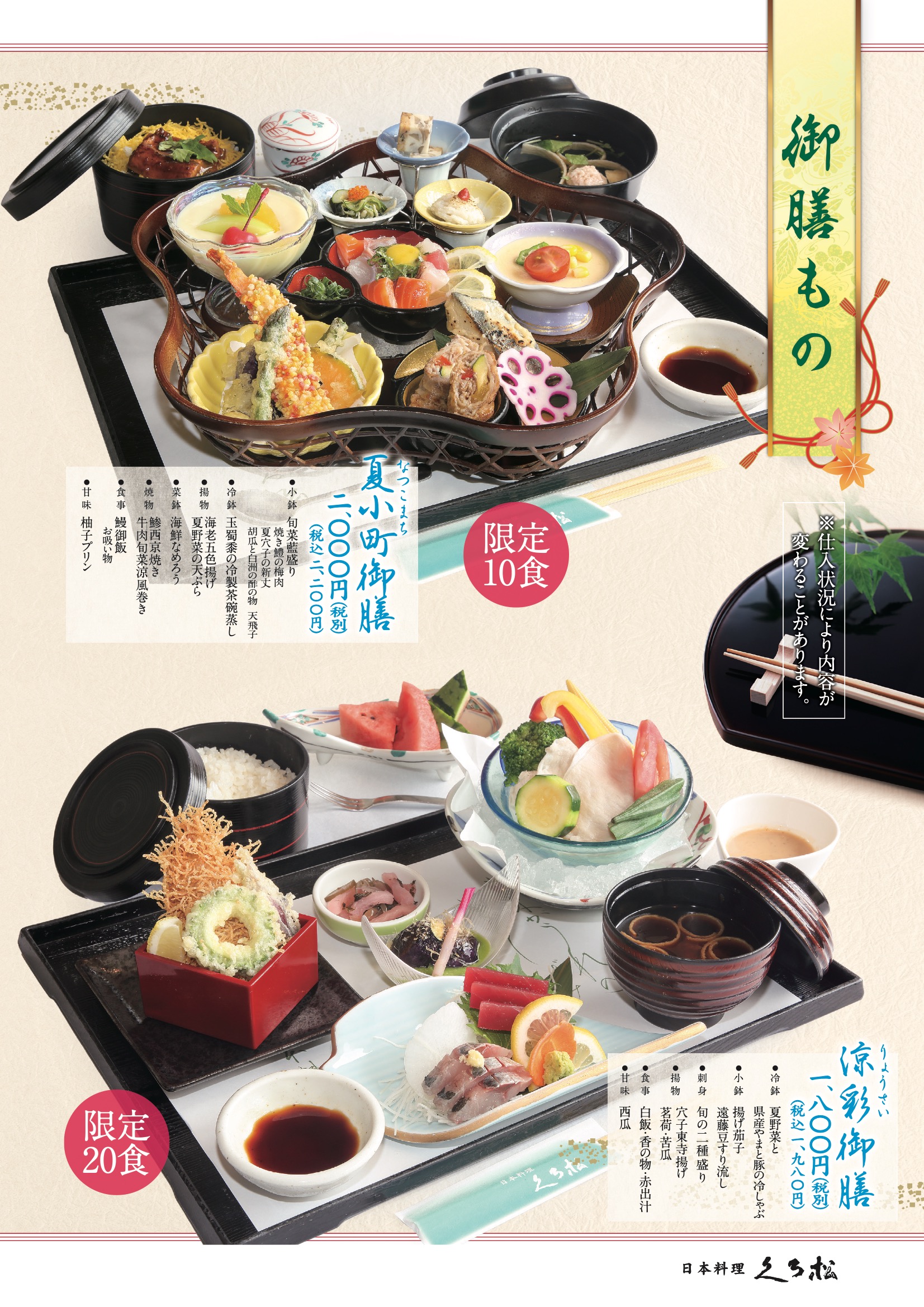 数量限定御膳もの