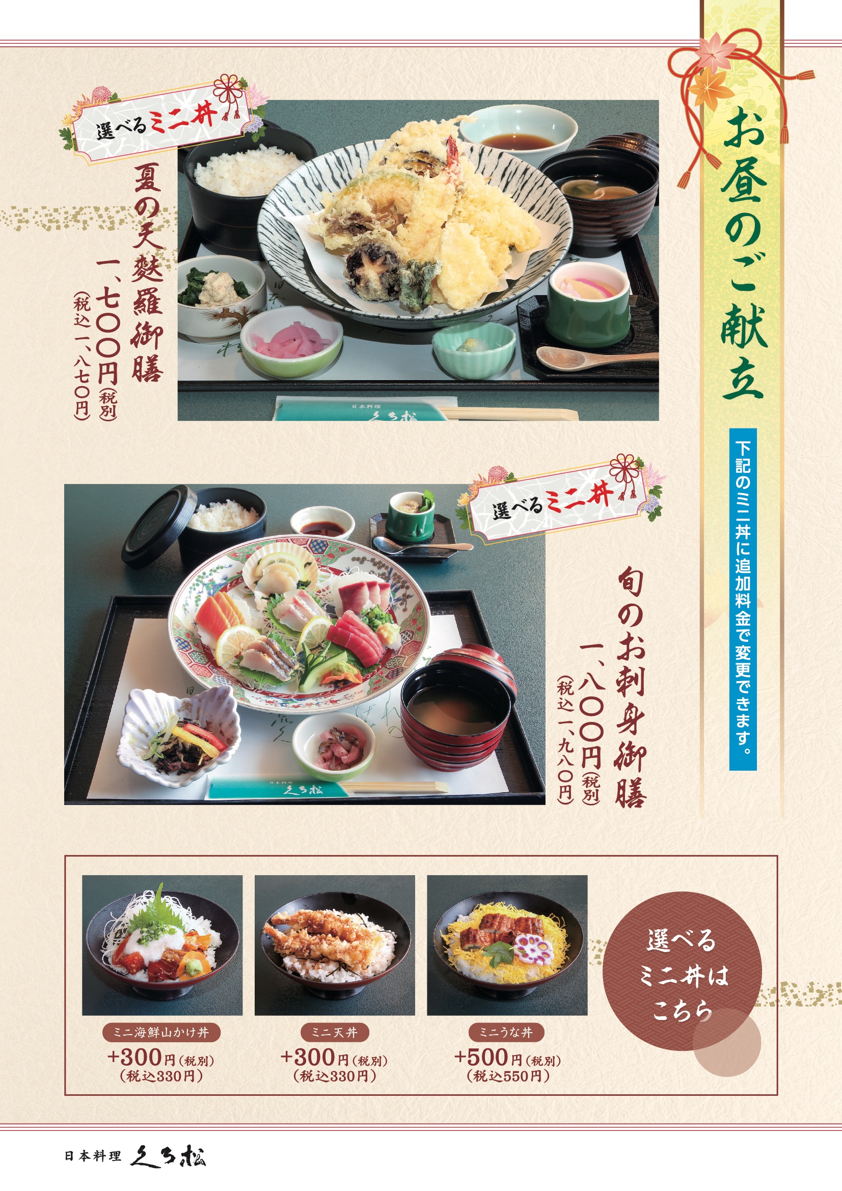お昼のお献立③