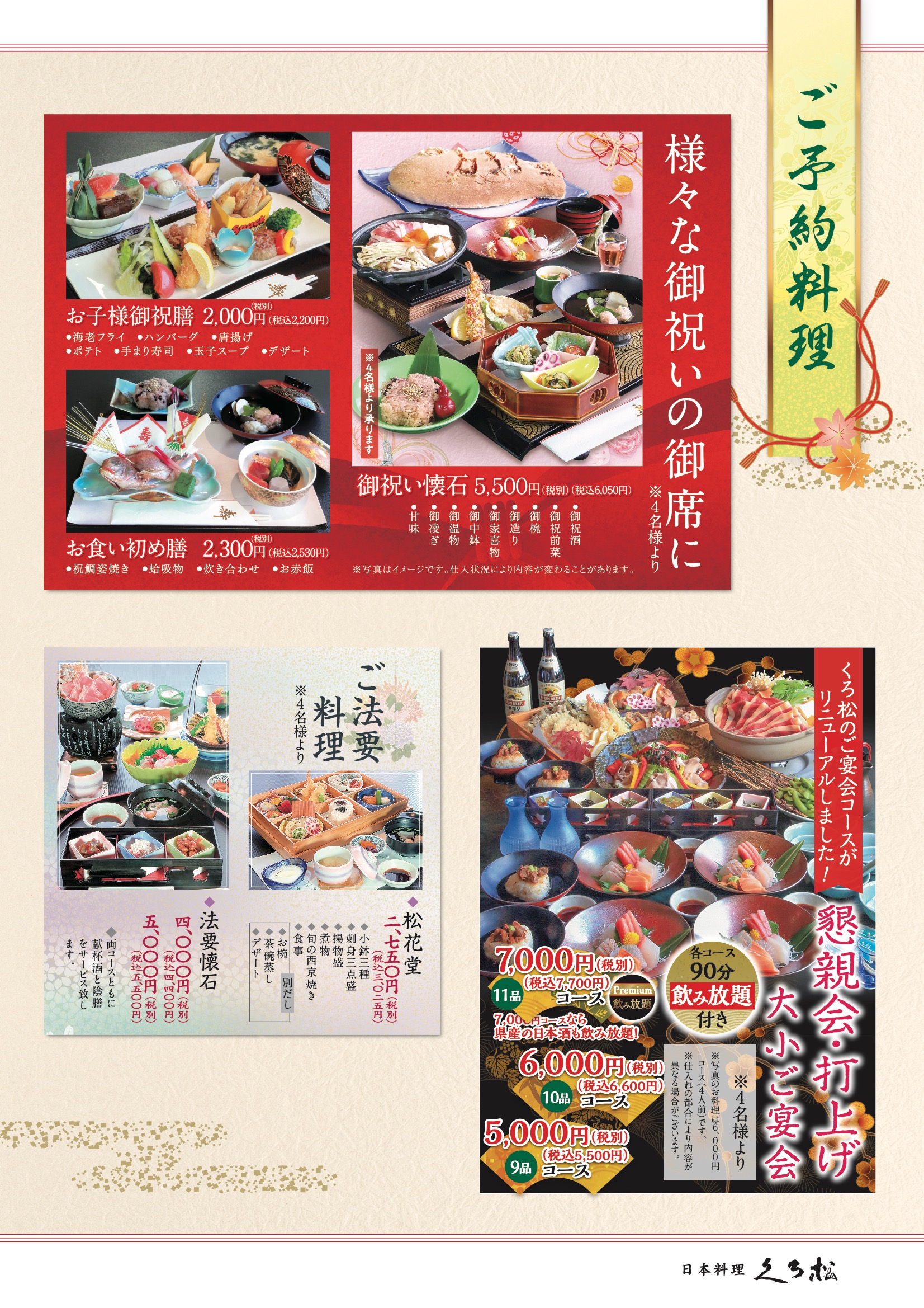 ご予約料理