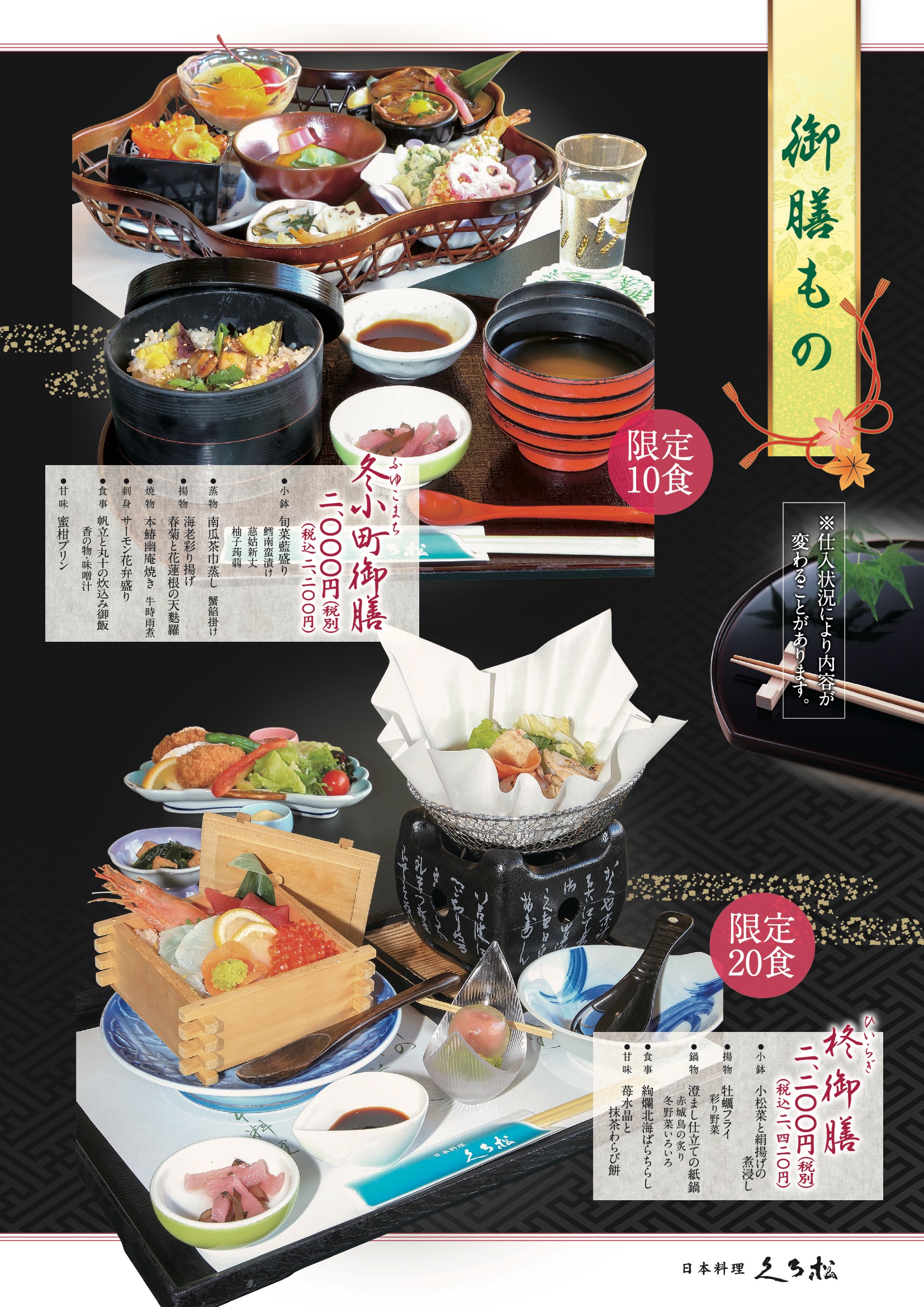 数量限定御膳もの