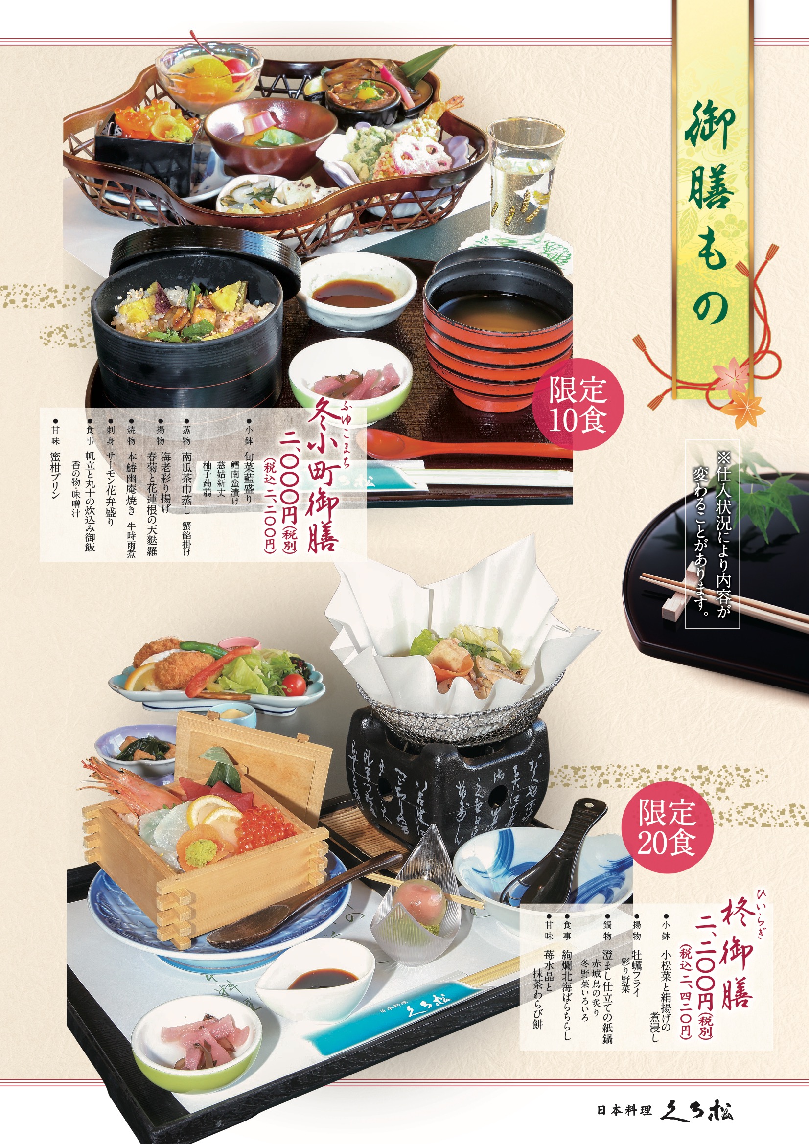 数量限定御膳もの