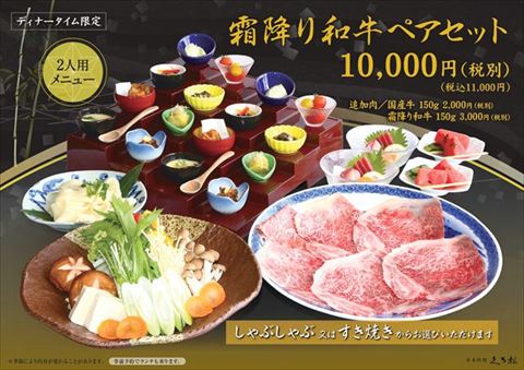 霜降り和牛ペアセット